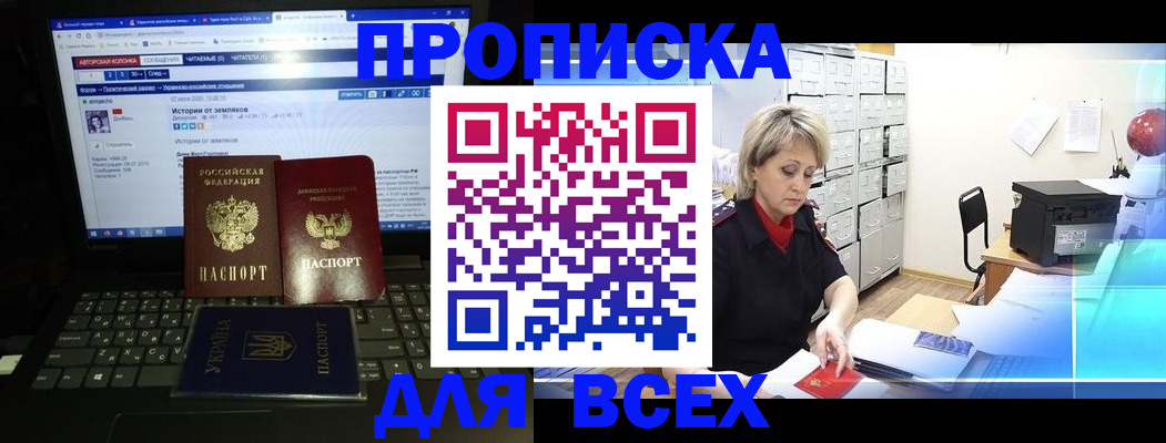 прописка 2025 в Конаково