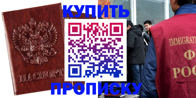 прописка для школы в Конаково